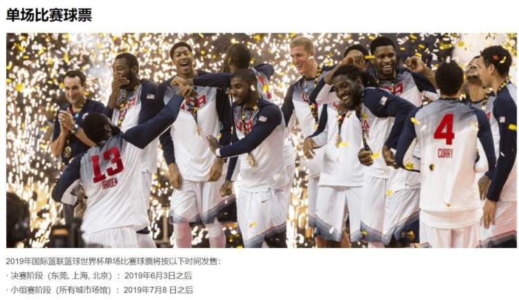 美国梦之队男篮世界杯球票攻略：上海小组赛280-1280元，6月3日开售