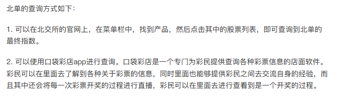 查看北单相关信息和结果的多种途径及注意事项