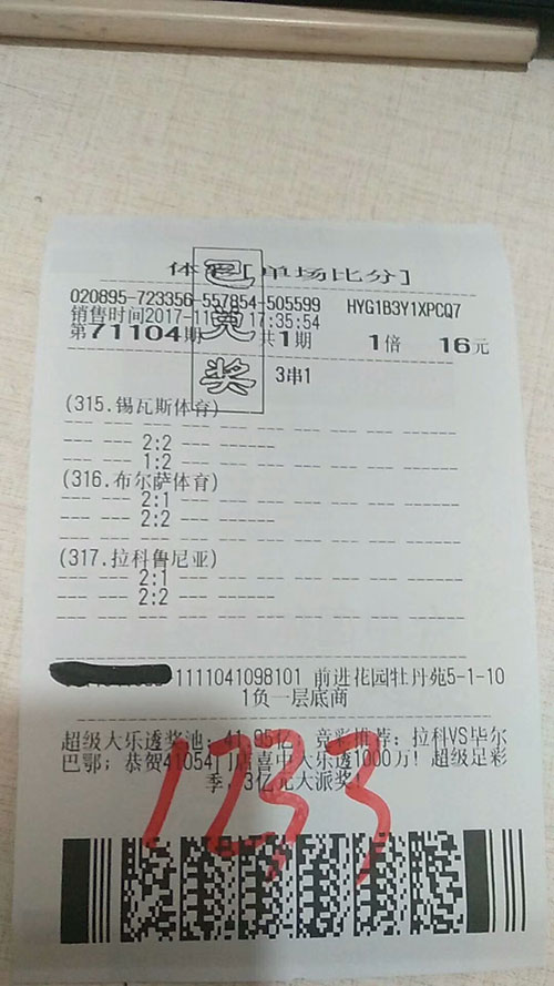 北单：元老级彩种玩法及开奖 SP 值计算，京城彩站 5 张中奖票小投入高回报