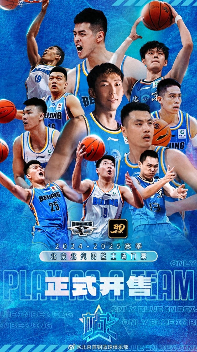 北京男篮发布新赛季常规赛主场赛程及门票信息，季卡优惠来袭