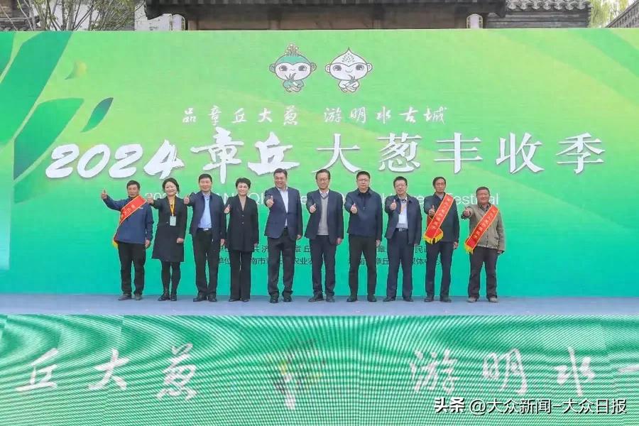 2024年章丘大葱丰收季活动启动，多项举措助力发展