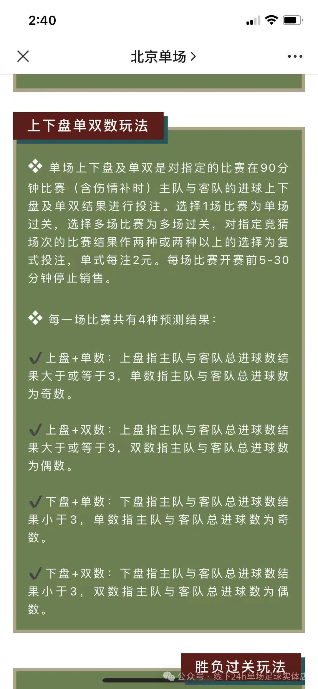 北单看球软件_北单在哪里看_北单看盘口以哪家公司为准