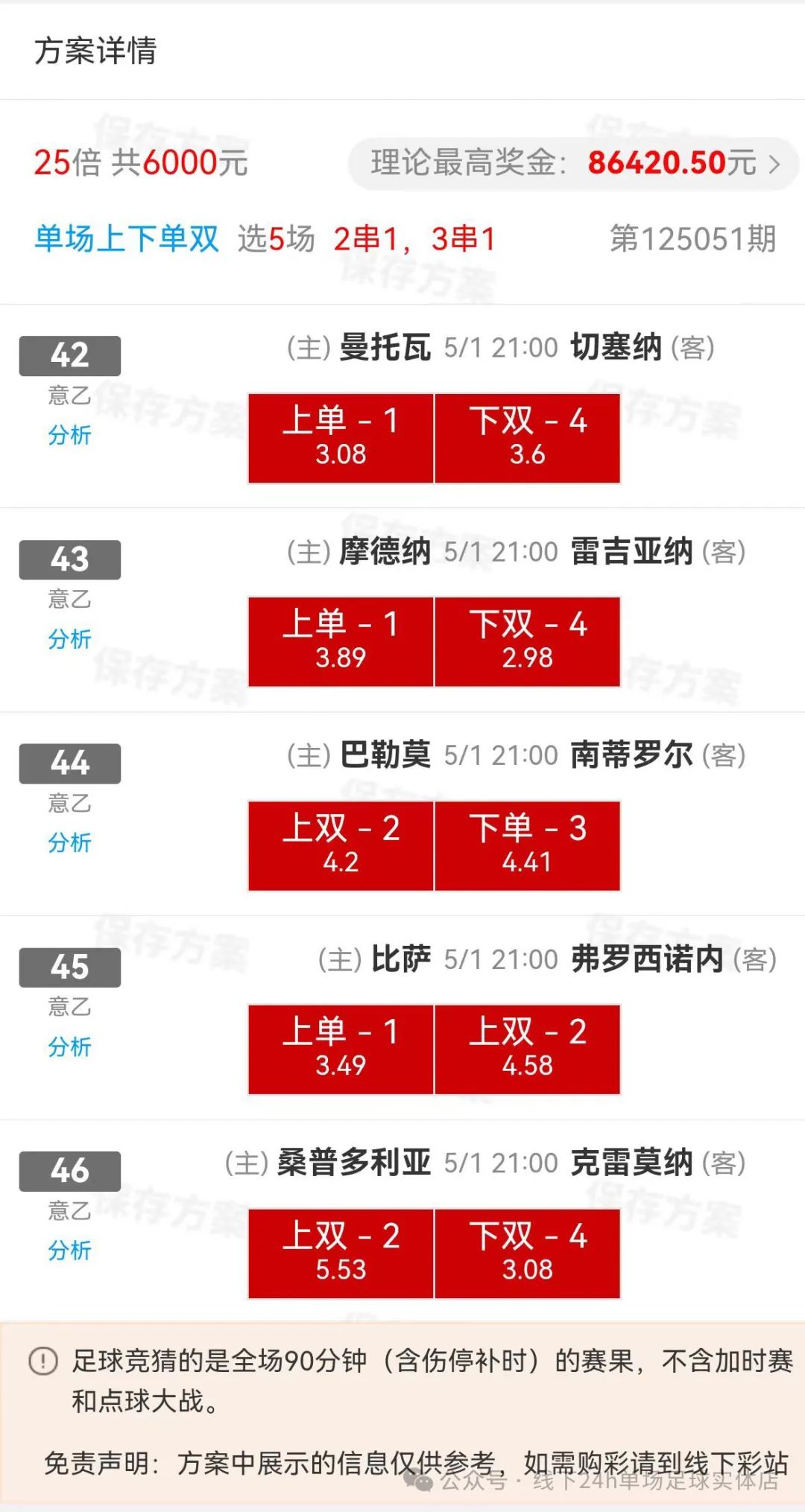 北单看球软件_北单看盘口以哪家公司为准_北单在哪里看