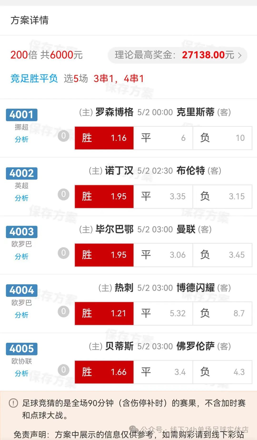 北单看盘口以哪家公司为准_北单在哪里看_北单看球软件