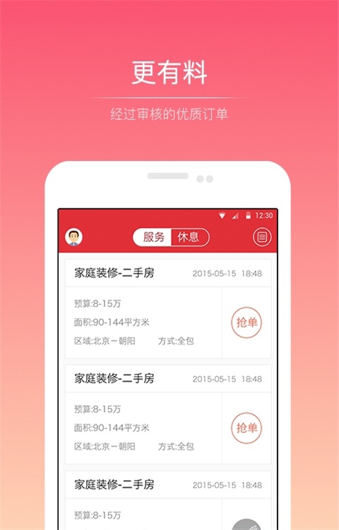 抢单神器：订单多分类明，操作便利无广告骗人风险