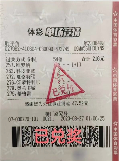 8月27日湛江吴川一购彩者 216 元命中 70770 元回报率达 299 倍