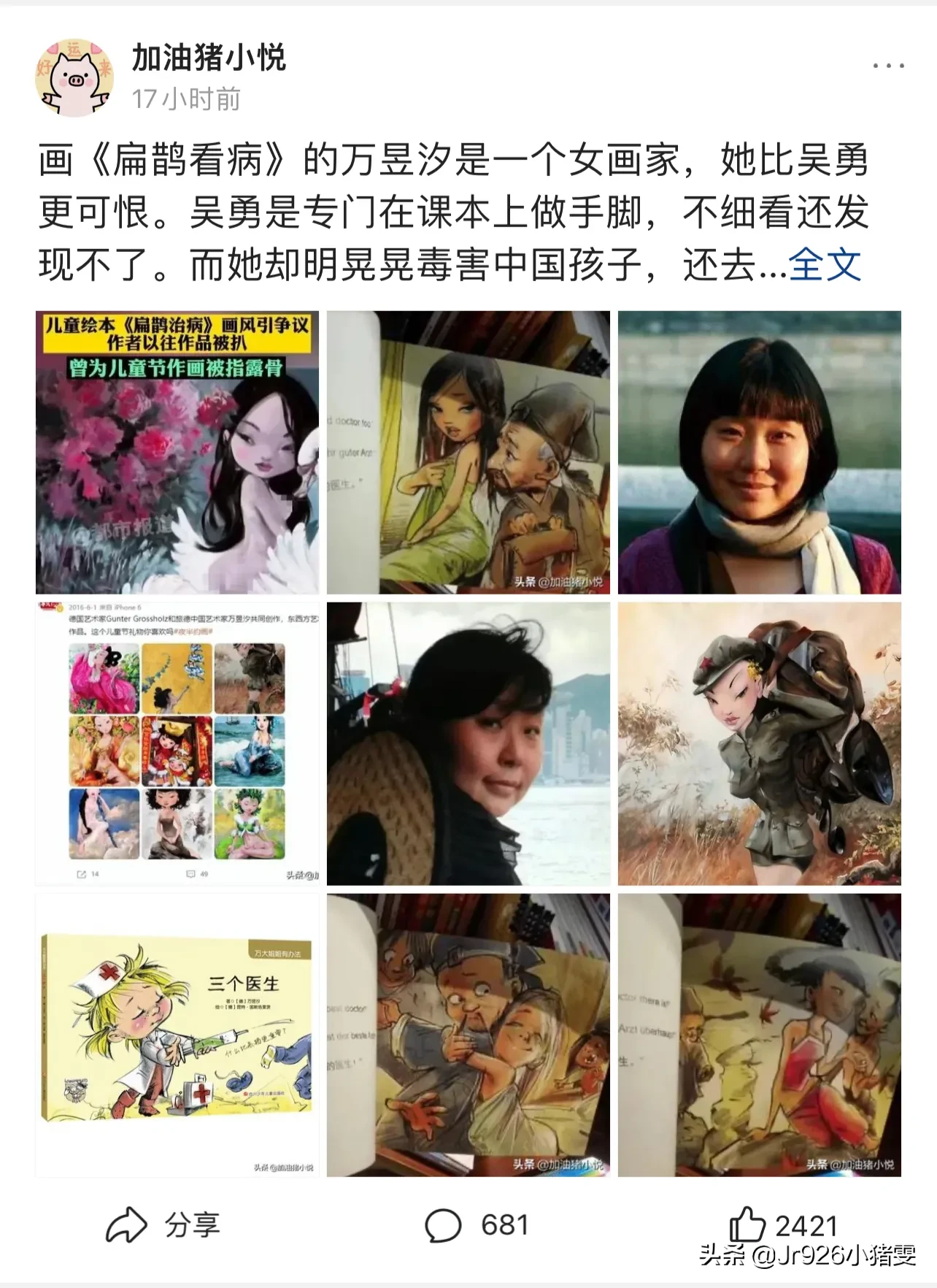 太可恶！加油猪小悦作品遭抄袭，内容竟几乎完全一样