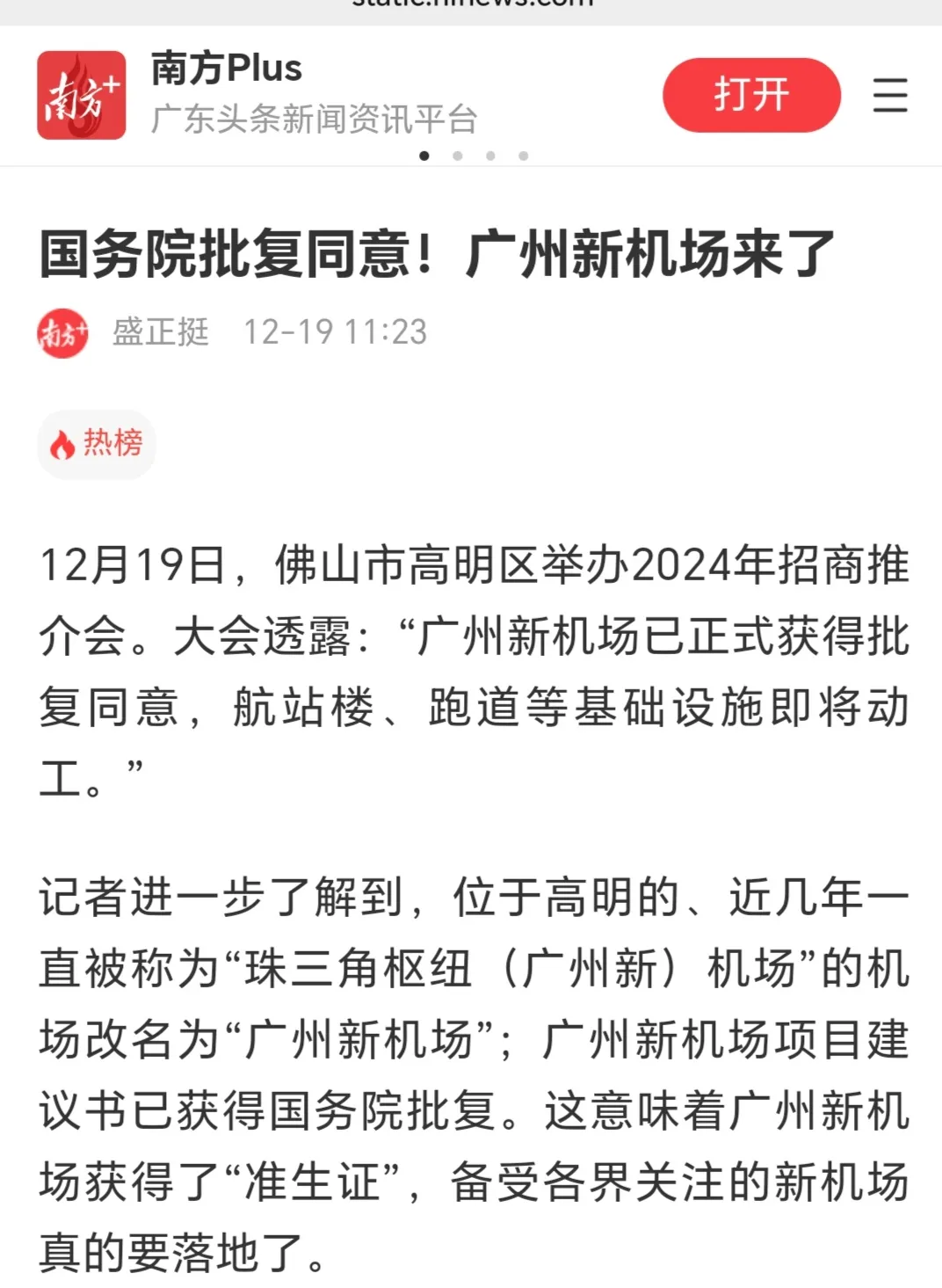 广东新闻今日头条_10月19日广东头条新闻_广东头条新闻报料热线