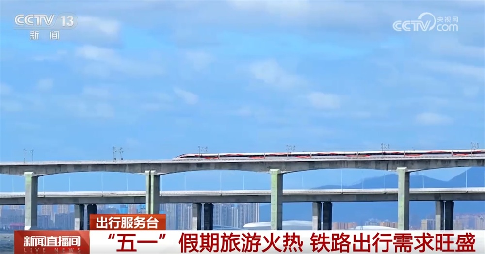 今年五一假期出行热度持续攀升，铁路客运及旅游情况全解析