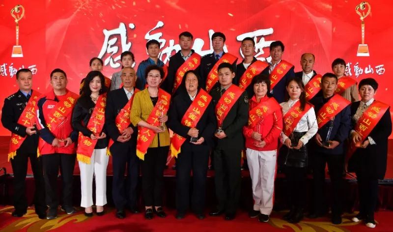 2018感动山西十大人物颁奖会举行，揭晓评选结果令人动容