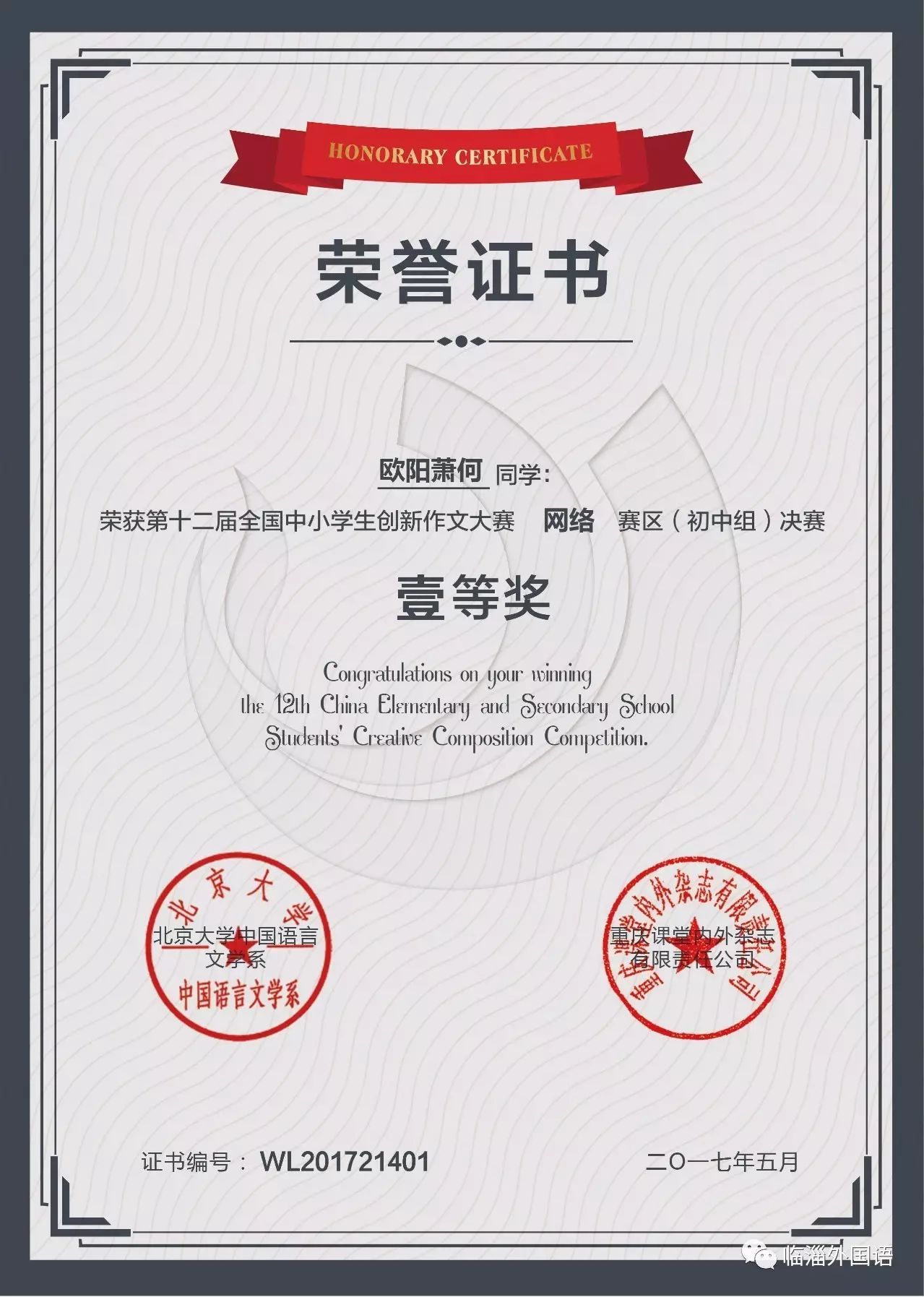 第12届全国中小学生创新作文大赛决赛名单揭晓 临淄外国语13名同学入围