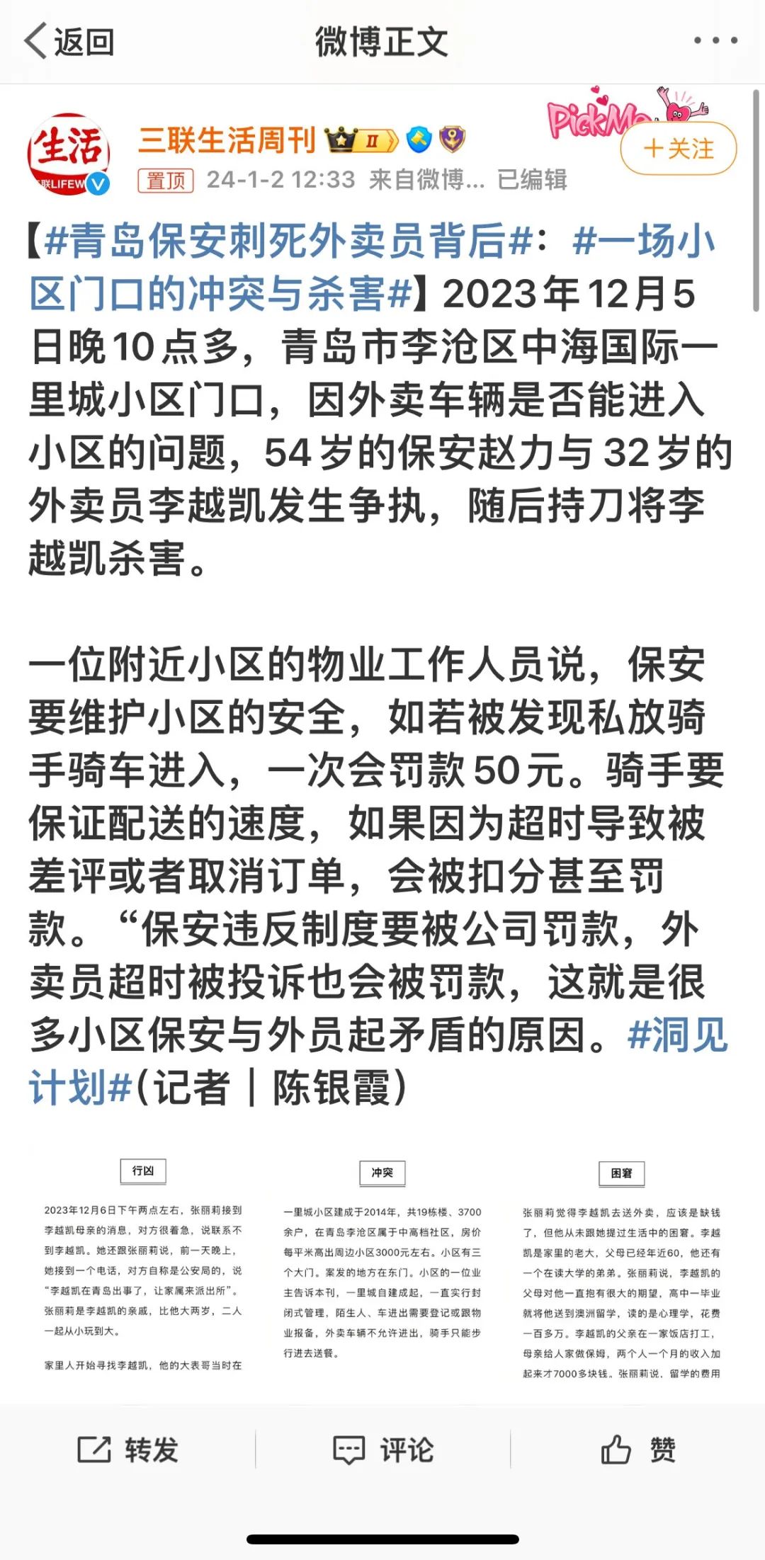 外卖员李越凯死于保安乱刀下，留学及心理学专业现状引深思