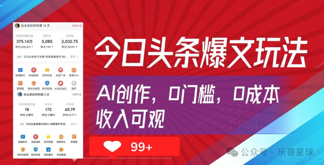 2025年躺着赚钱项目大揭秘，今日头条成人间印钞机
