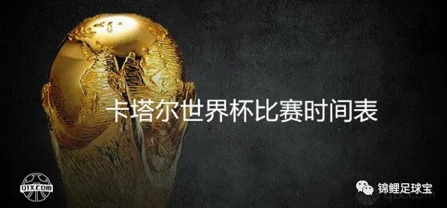 2026世界杯赛程时间表北京时间_时间杯预选赛中国_2022时间杯预选赛