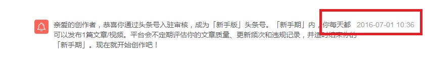 今日头条过新手期标准_今日头条如何过新手期_今日头条怎么才算过了新手期