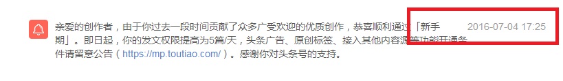 今日头条如何过新手期_今日头条过新手期标准_今日头条怎么才算过了新手期