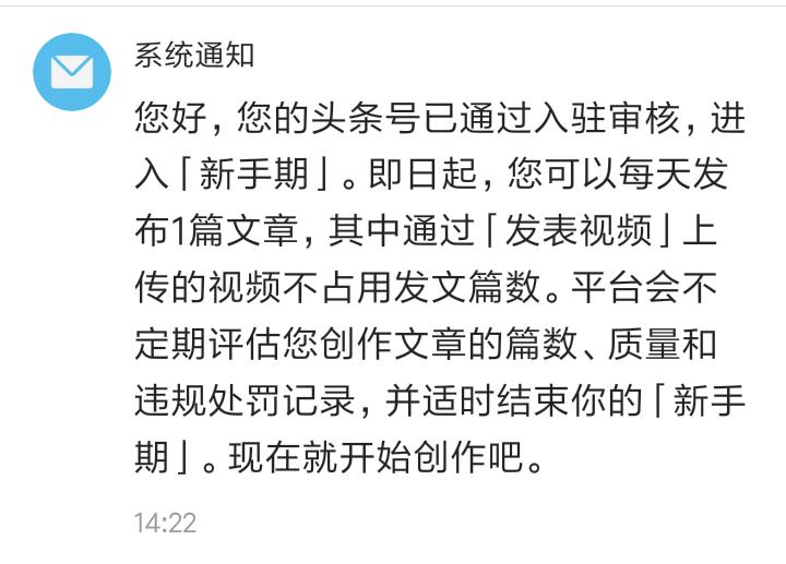 今日头条过新手期标准_今日头条如何过新手期_今日头条多长时间过新手期