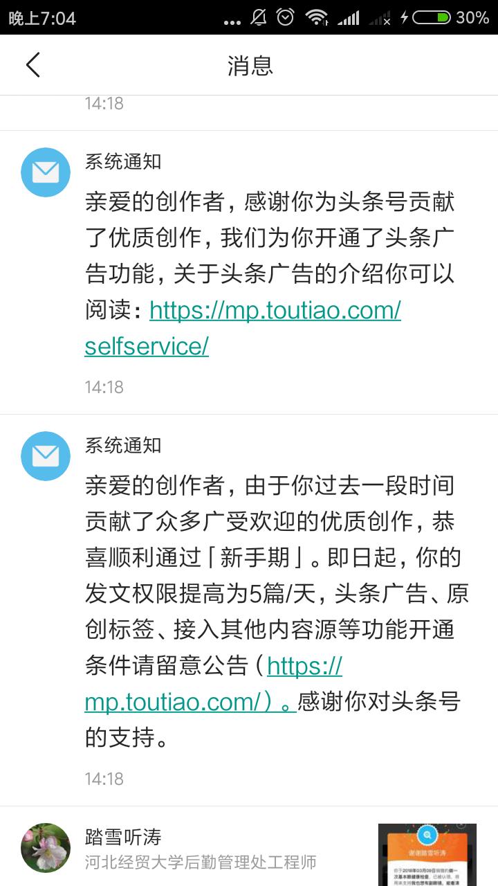 今日头条过新手期标准_今日头条多长时间过新手期_今日头条如何过新手期
