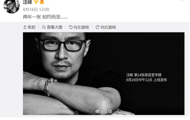 汪峰时隔两年发新专辑，娱乐圈新瓜不断，其能否抢占头条成谜