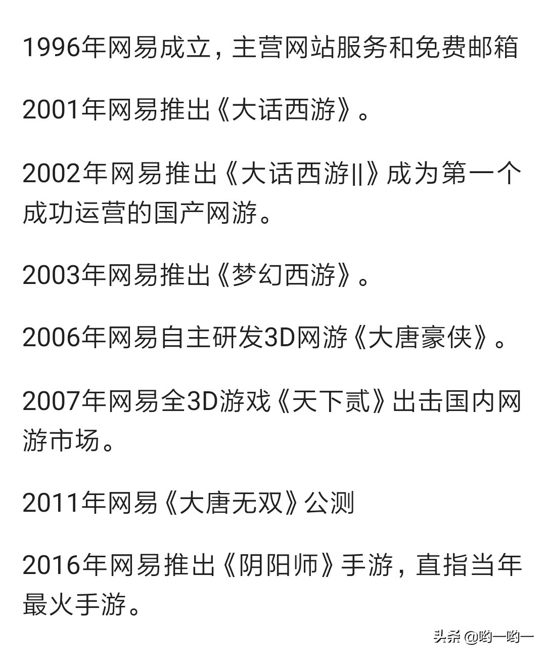网易头条_头条网易用户比较_头条网易腾讯