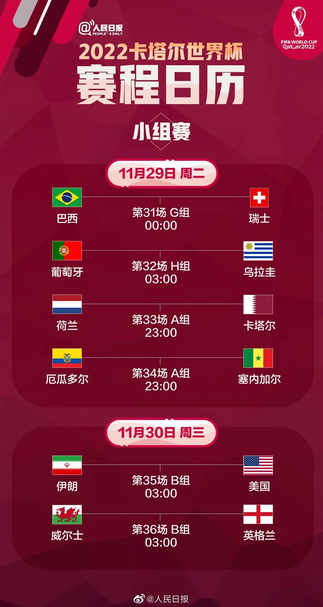 2026世界杯赛程时间表北京时间_时间杯预选赛中国_时间杯决赛时间