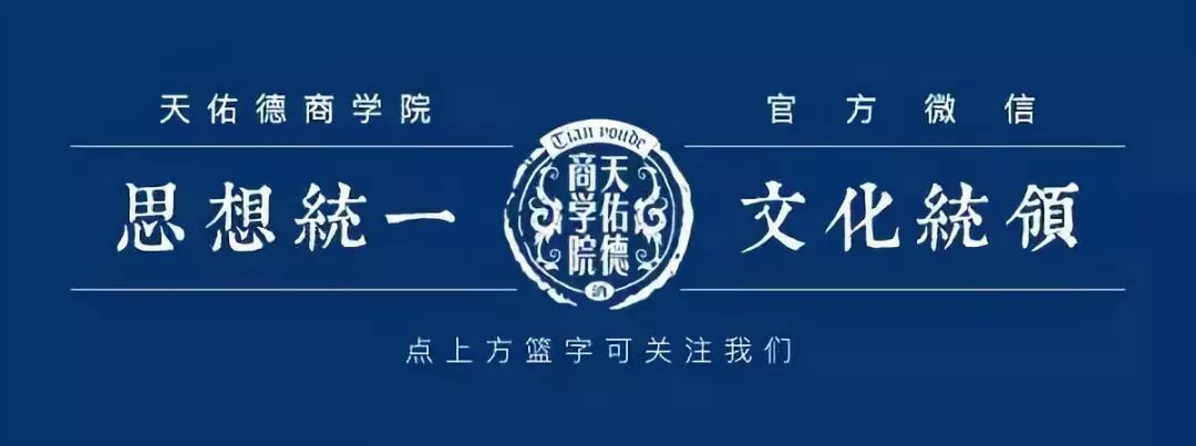 天佑德商学院开课：回顾一年成果，展望公司未来发展愿景