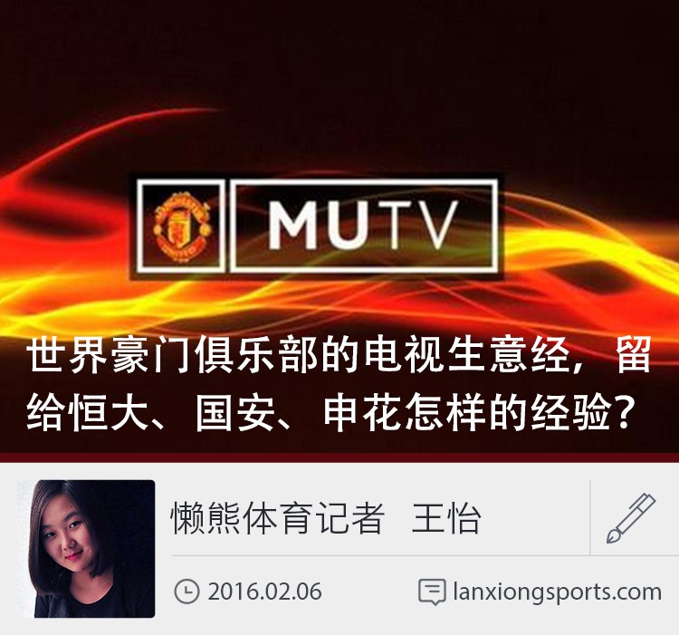 满足球迷热切关注！欧洲足球豪门球队电视台运营情况及变迁