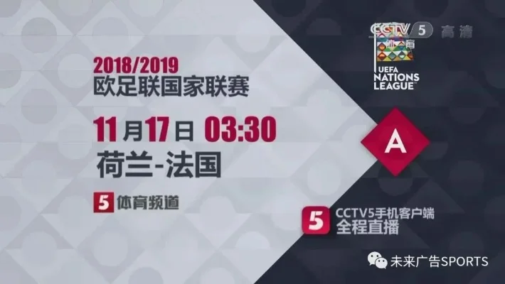 欧联杯直播CCTV5：全方位呈现欧洲足球顶级赛事精彩对决