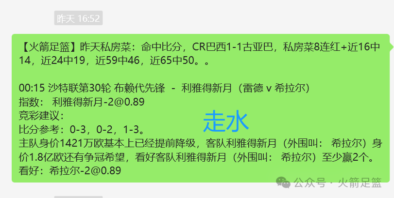 公推京都不死鸟命中+近11中8，私房菜8连红有多厉害？附欧联杯推荐