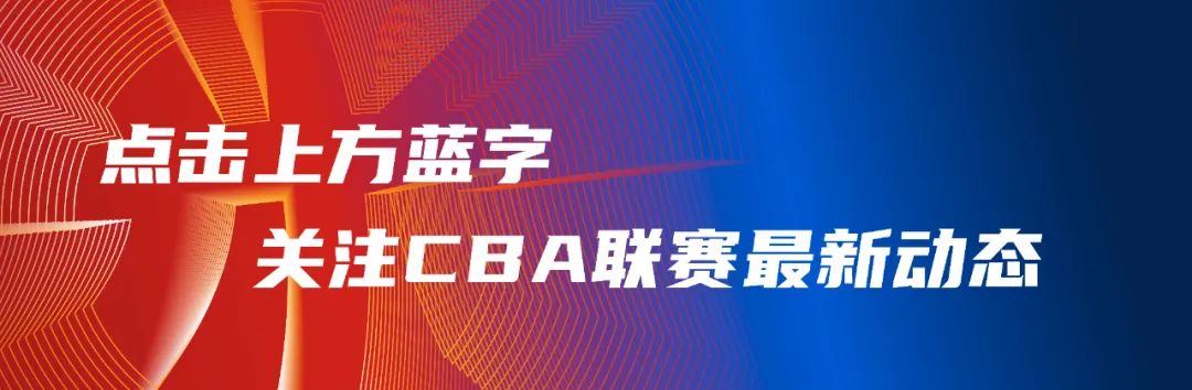 3月23日至25日2024-2025赛季CBA常规赛第44轮比赛综述及排名情况