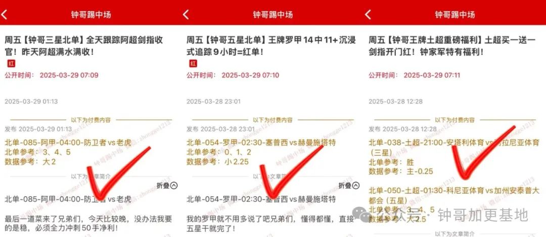 昨日北单收、竞足肉串收！本月净利42.5手，未来三天继续冲