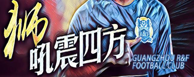 2018赛季中超第15轮广州富力VS北京人和比赛详情及票务信息