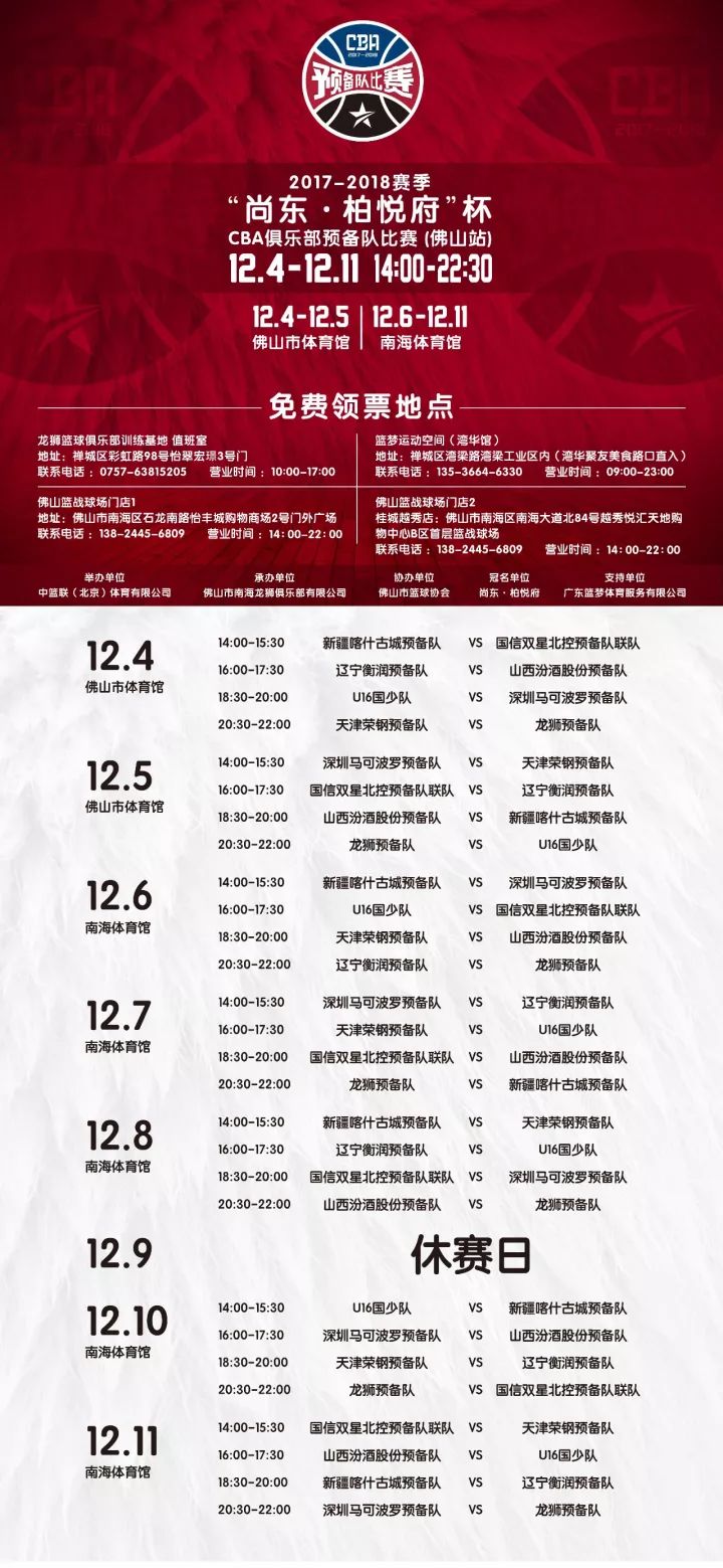 佛山队cba_佛山男篮联赛_cba佛山赛程