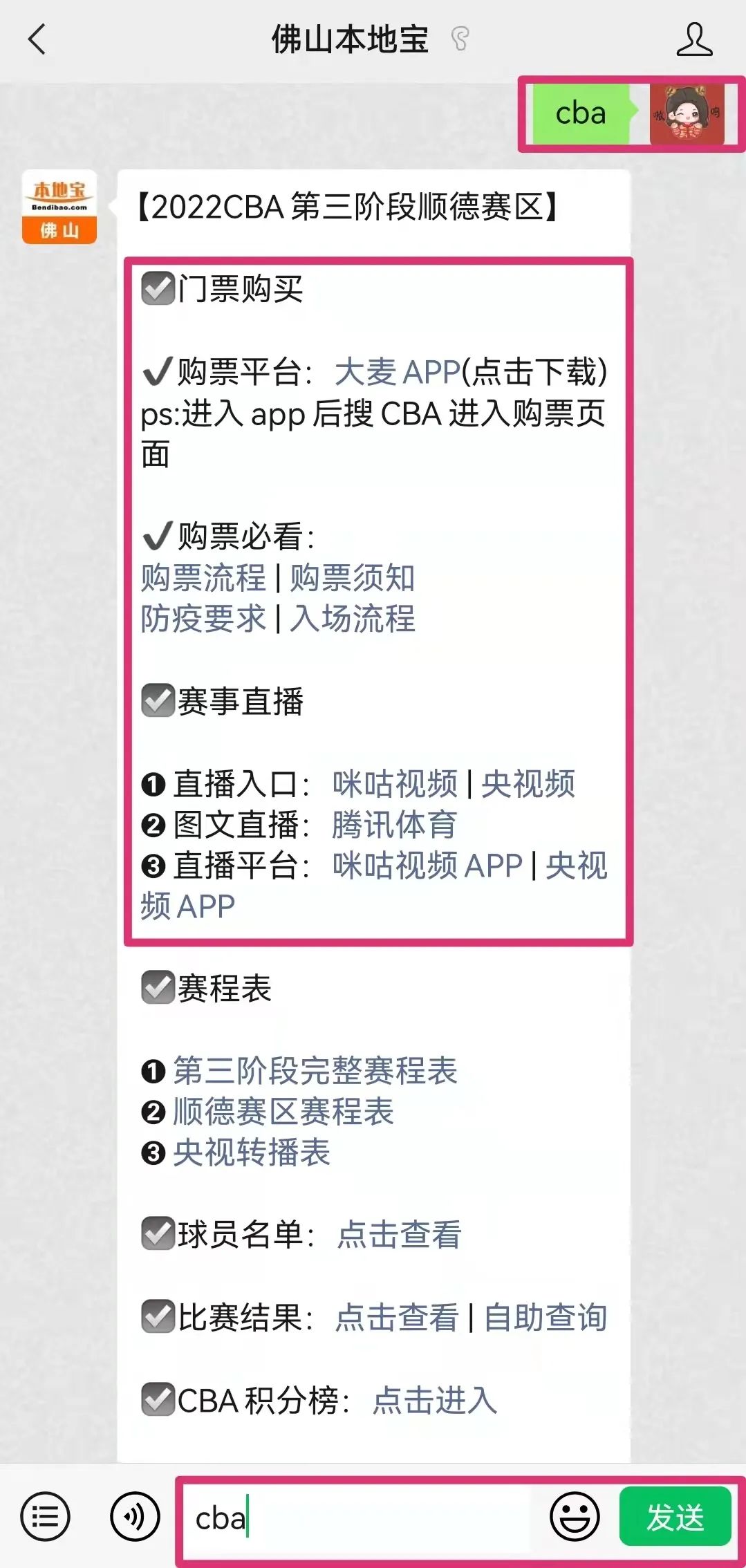 佛山队cba_佛山篮球联赛_cba佛山赛程