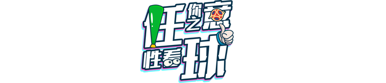 任意球