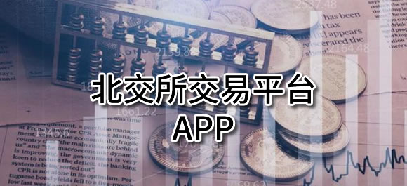 北单用哪个软件_可以打北单的正规app_北单哪里可以打