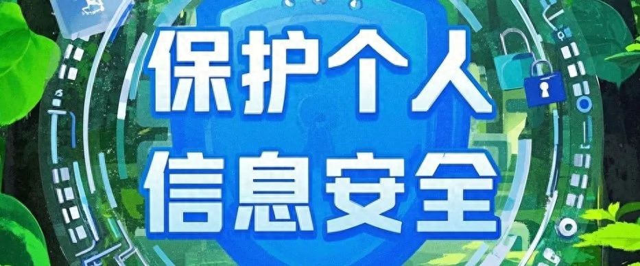 国家网信办通报：65款移动应用存违法违规收集使用个人信息情况