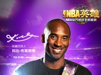 NBA英雄安卓游戏：融合NBA与三国元素的独特篮球竞技体验