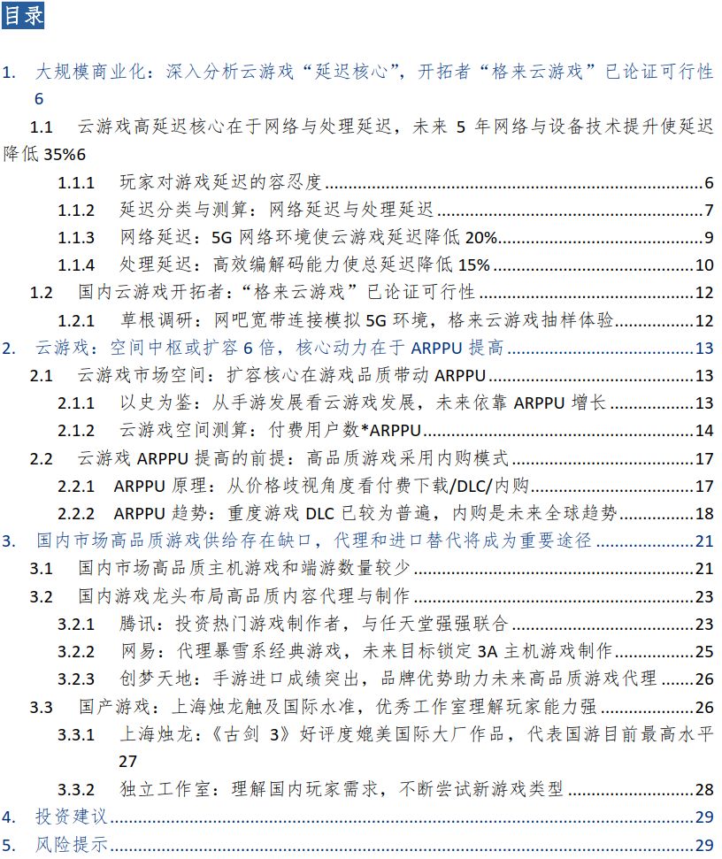 长城传媒杨晓峰团队：深入剖析云游戏延迟核心及商业化可行性