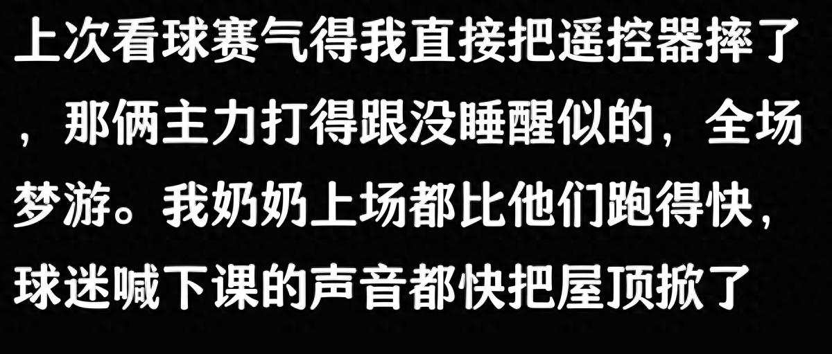 分享赛场吐槽及打球受伤与家人分歧，球队主力表现遭质疑