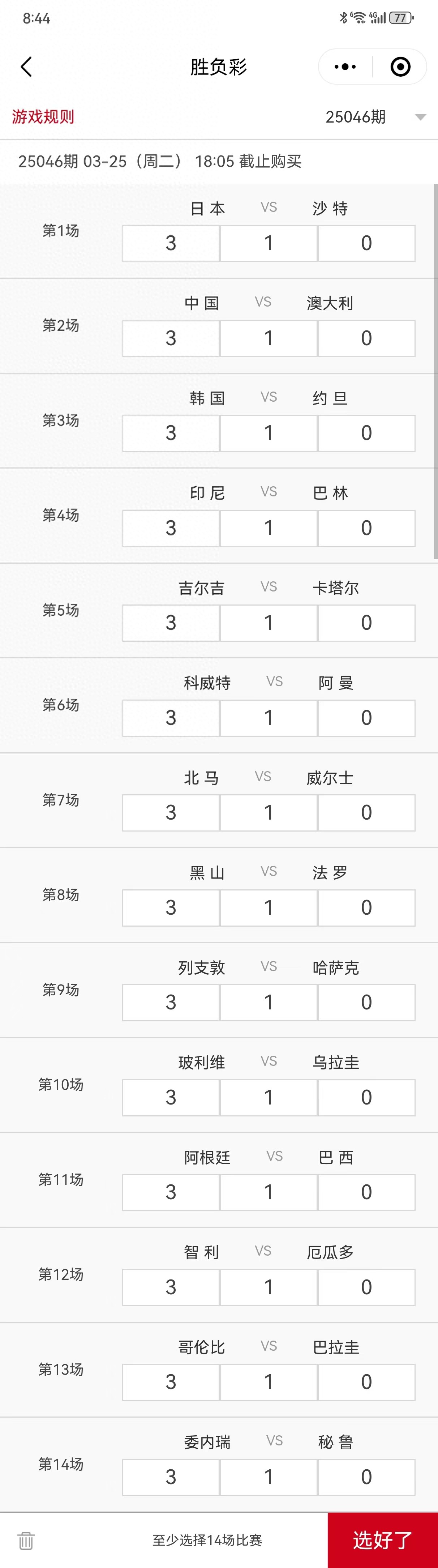 胜负彩25046期14场比赛全解析：含正常结果与冷门推荐及风险评估