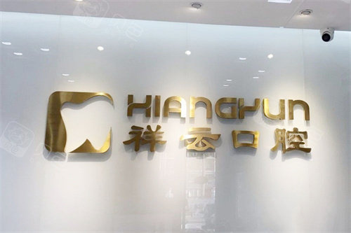 北京祥云紫京 口腔logo