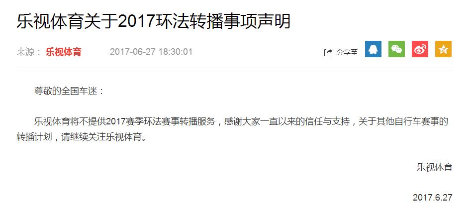 环法,乐视
