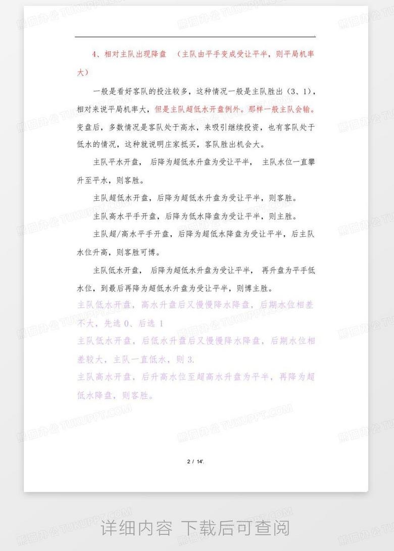 竞彩经验之亚盘总结no.2