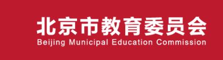 北京市2020年高考志愿填报新变化：院校专业组及志愿数大增