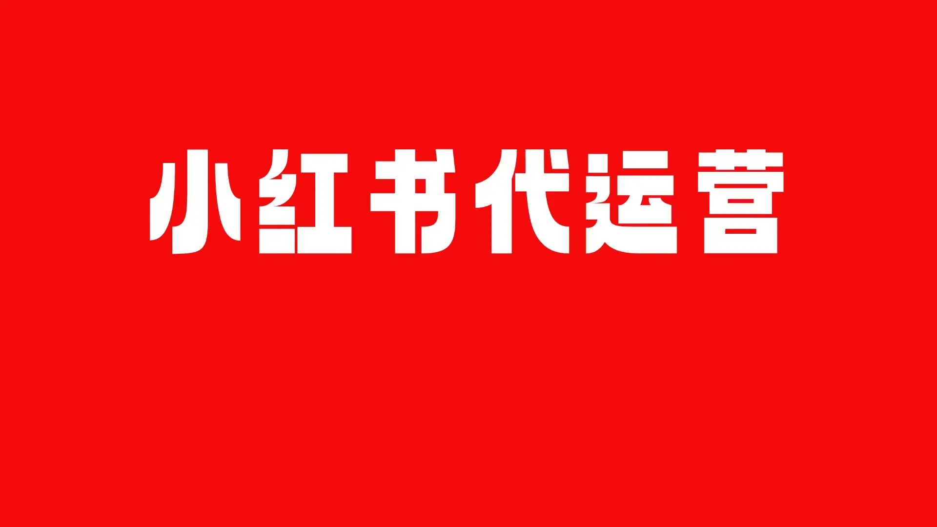 2025年小红书MCN机构排行榜：行业背景趋势与融趣传媒领先优势