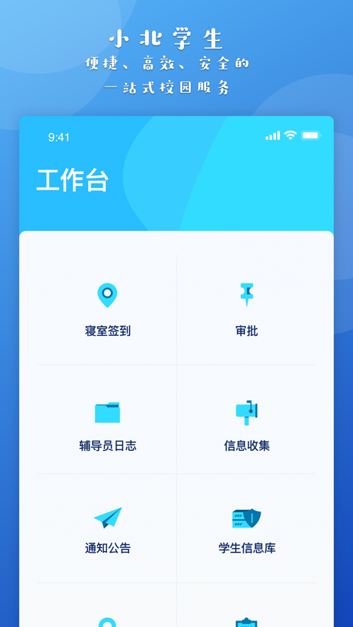 2024小北同学app官方下载：助力校园管理与学生便捷学习体验