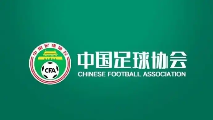 2025赛季职业联赛准入：俱乐部按要求提交材料待审核