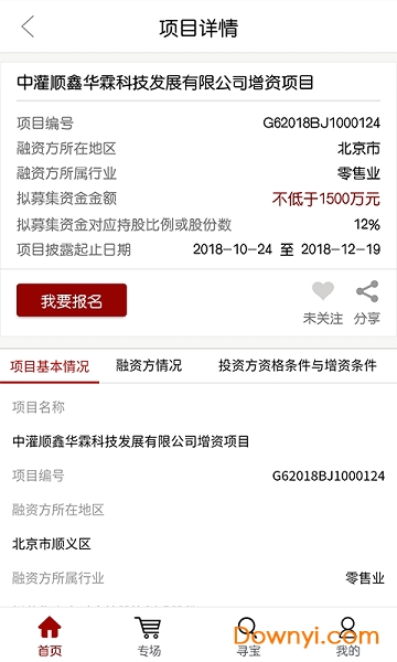 北交互联app：移动端制造业服务办公软件，特色功能等你来体验