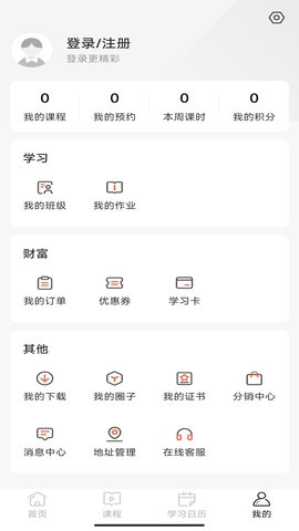 清北网校app登录方法及亮点功能介绍，适合初中生使用